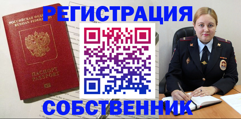 временная регистрация в Светлом