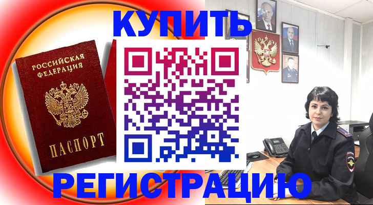 прописка паспорт в Светлом