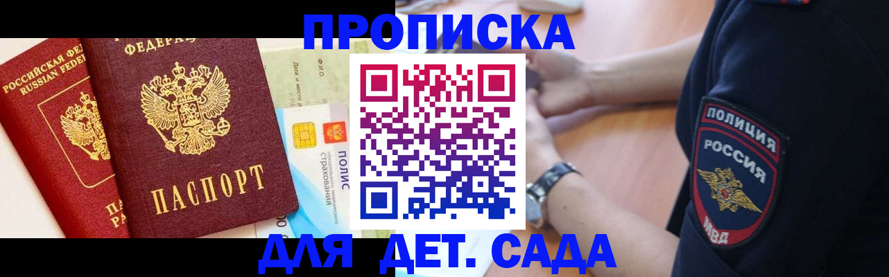 временная регистрация гарантия в Светлом